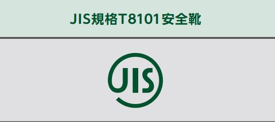 Tiêu chuẩn công nghiệp Nhật Bản – Tiêu chuẩn JIS về giày bảo hộ Takumi